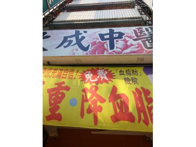 大成中醫診所-undefined