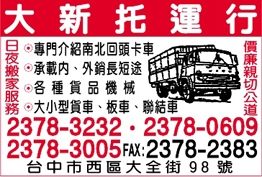 大新托運行-undefined
