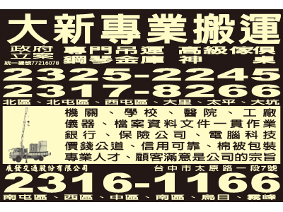 大新搬家起重行-undefined