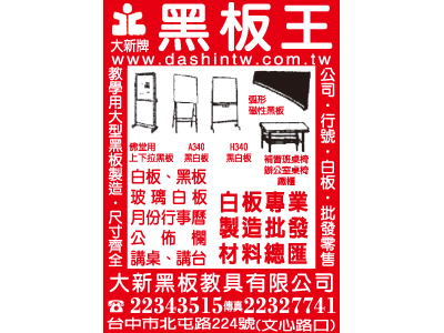 大新黑板教具有限公司-undefined