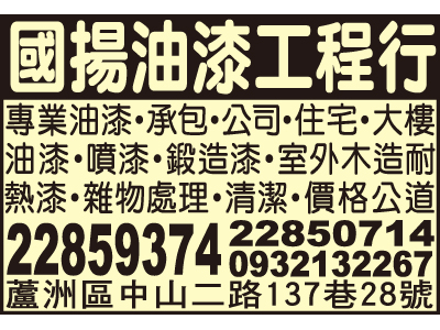 國揚油漆工程行-undefined