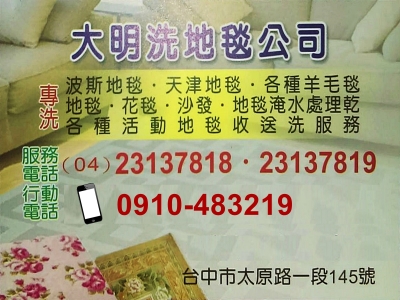大明地毯清潔企業行-undefined