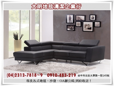 大明地毯清潔企業行-undefined