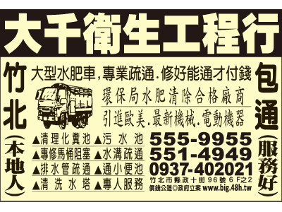 大千衛生工程行-undefined