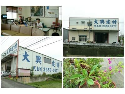 大興建材五金行-undefined