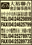 大裕合署會計師事務所-undefined