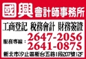 國興聯合會計師事務所-undefined