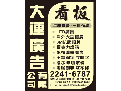 大連廣告有限公司-undefined