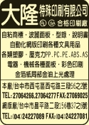 大隆特殊印刷有限公司-undefined