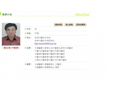崇德中醫診所-undefined
