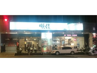 順億鮪魚專賣店-undefined
