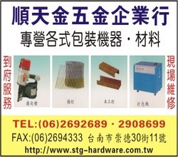 順天金五金有限公司-undefined
