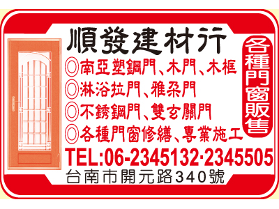 順發建材行-undefined