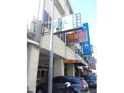 天登企業有限公司-undefined