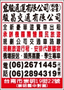 駿昌交通有限公司-undefined