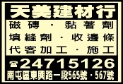 天美建材行-undefined