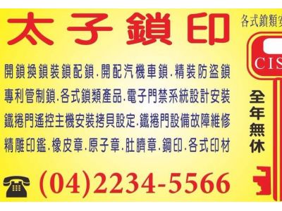 太子鎖行-undefined