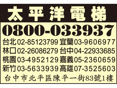 太平洋電梯工業股份有限公司-undefined