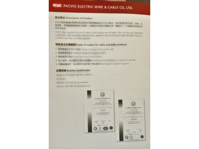 太平洋電線電纜股份有限公司-undefined
