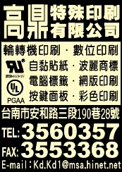 高鼎特殊印刷有限公司-undefined