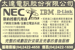 太達電訊股份有限公司-undefined