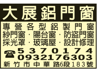 大展鋁門窗-undefined