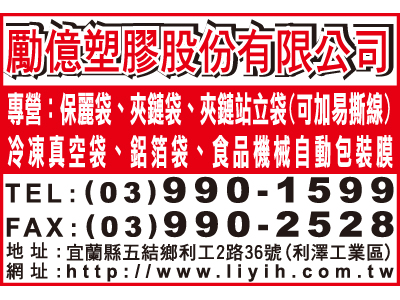 勵億塑膠股份有限公司-undefined