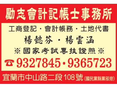 勵志稅務記帳士事務所-undefined