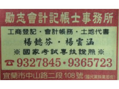勵志稅務記帳士事務所-undefined