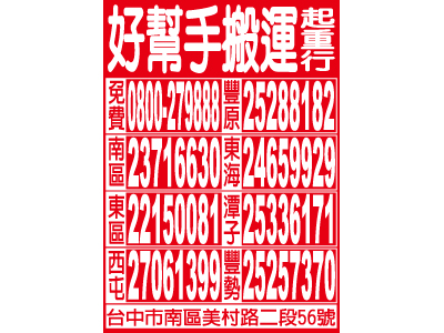 好幫手搬家起重行-undefined