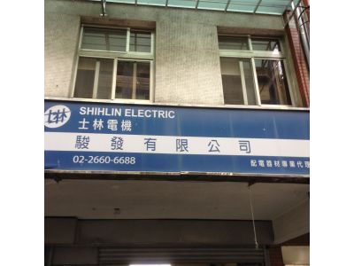 士榆電機有限公司-undefined