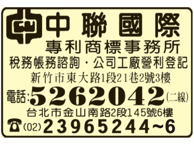 中聯國際專利商標事務所-undefined