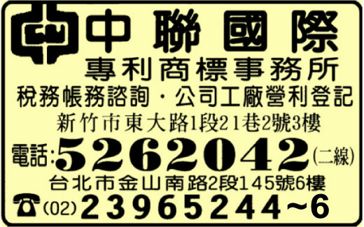 中聯國際專利商標事務所-undefined