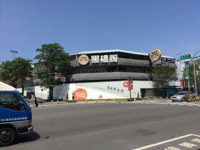 黑橋牌企業股份有限公司-undefined