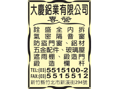 大慶鋁業有限公司（總機）-undefined