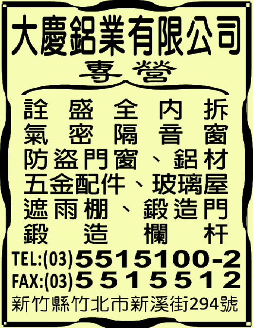 大慶鋁業有限公司（總機）-undefined
