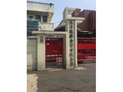 龍井橡膠企業有限公司-undefined