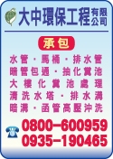 大中環保工程有限公司-undefined