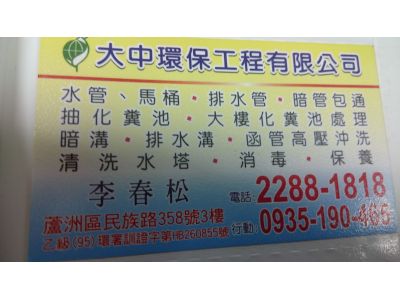 大中環保工程有限公司-undefined