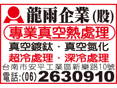 龍雨企業股份有限公司-undefined