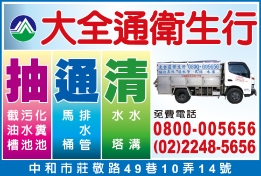 大全通衛生行-undefined