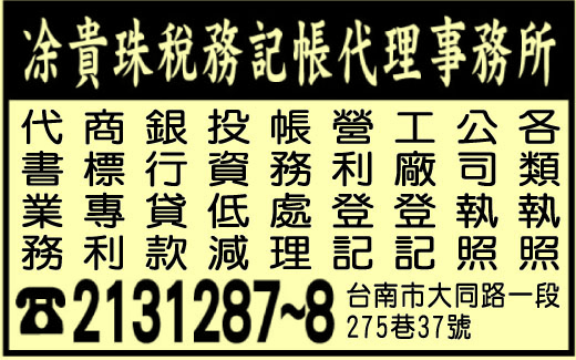 e貴珠稅務會計記帳代理事務所-undefined
