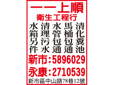 一一上順衛生工程行-undefined