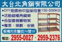 大台北角鋼有限公司-undefined