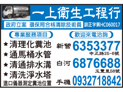 一上包通衛生工程行-undefined