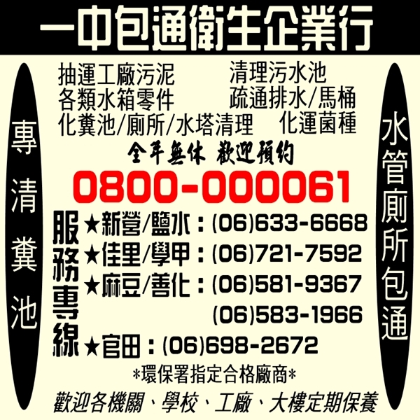 一中包通衛生企業行-佳里包通 | 學甲包通 | 抽水肥 | 通水管 | 通馬桶