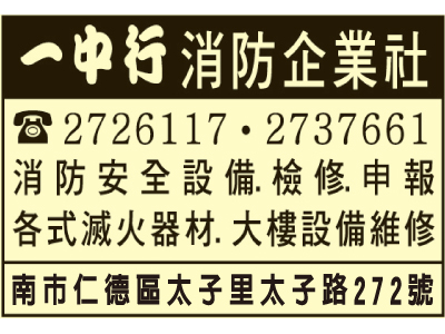 一中行消防企業社-undefined