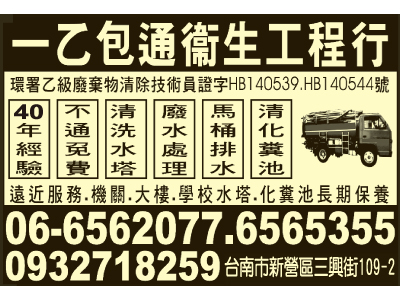 一乙包通衛生工程行-undefined