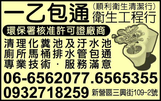 一乙包通衛生工程行-undefined