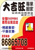 大吉旺搬家通運有限公司-undefined